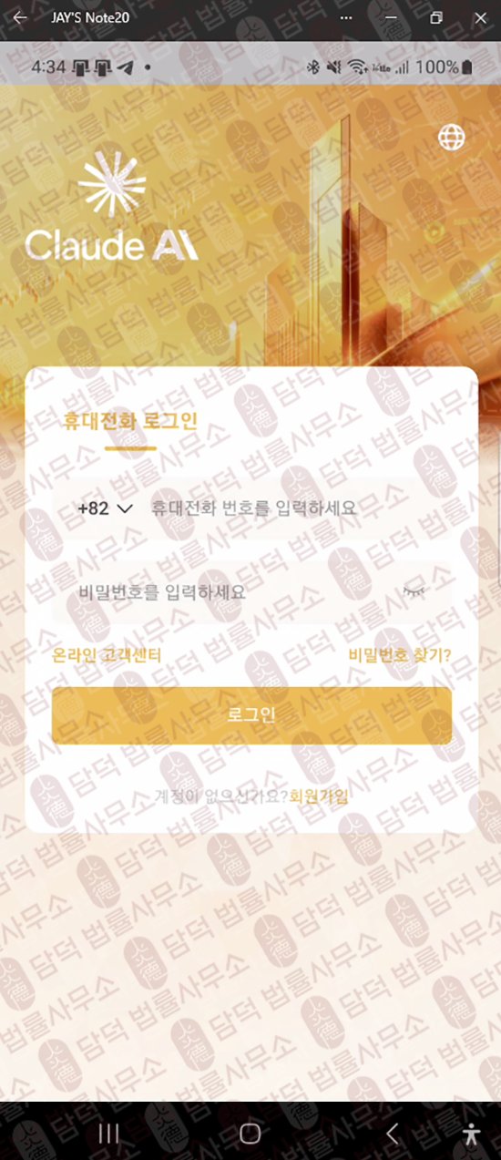 이 사진은 담덕법률사무소에서 캡쳐해둔 어플(ANTHROP) 웹사이트 캡쳐 사진이며 URL은 google.com 입니다.