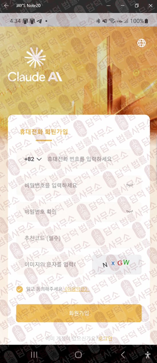 이 사진은 담덕법률사무소에서 캡쳐해둔 어플(ANTHROP) 웹사이트 캡쳐 사진이며 URL은 google.com 입니다.