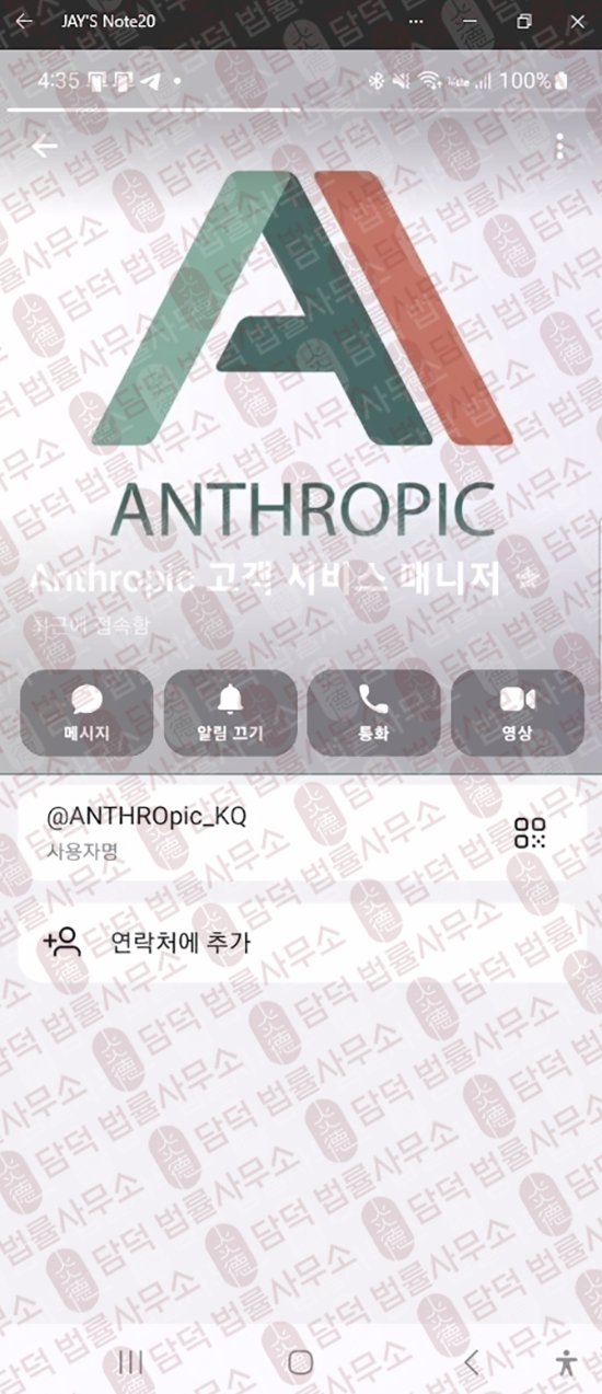 이 사진은 담덕법률사무소에서 캡쳐해둔 어플(ANTHROP) 웹사이트 캡쳐 사진이며 URL은 google.com 입니다.
