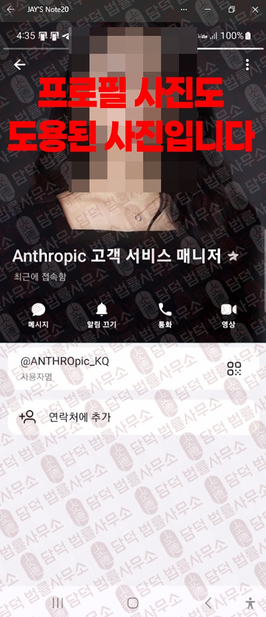 이 사진은 담덕법률사무소에서 캡쳐해둔 어플(ANTHROP) 웹사이트 캡쳐 사진이며 URL은 google.com 입니다.