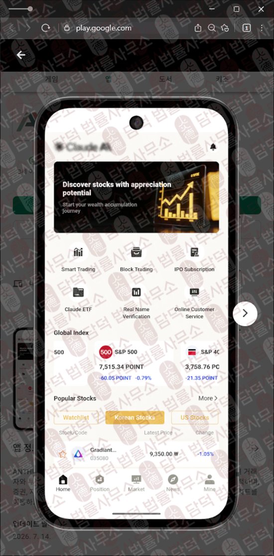 이 사진은 담덕법률사무소에서 캡쳐해둔 어플(ANTHROP) 웹사이트 캡쳐 사진이며 URL은 google.com 입니다.