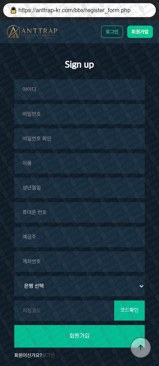 이 사진은 담덕법률사무소에서 캡쳐해둔 지수옵션거래소(ANTTRAP) 웹사이트 캡쳐 사진이며 URL은 anttrap-kr.com 입니다.