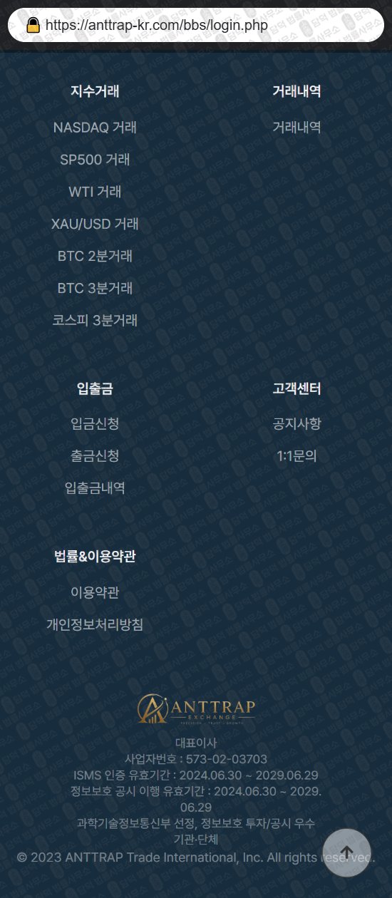 이 사진은 담덕법률사무소에서 캡쳐해둔 지수옵션거래소(ANTTRAP) 웹사이트 캡쳐 사진이며 URL은 anttrap-kr.com 입니다.