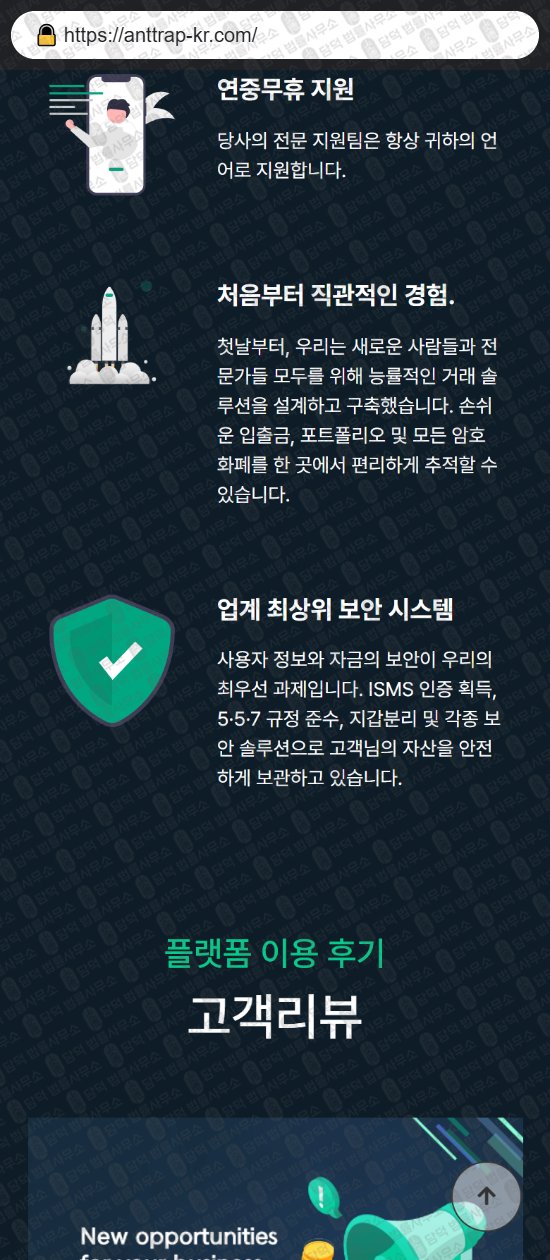 이 사진은 담덕법률사무소에서 캡쳐해둔 지수옵션거래소(ANTTRAP) 웹사이트 캡쳐 사진이며 URL은 anttrap-kr.com 입니다.