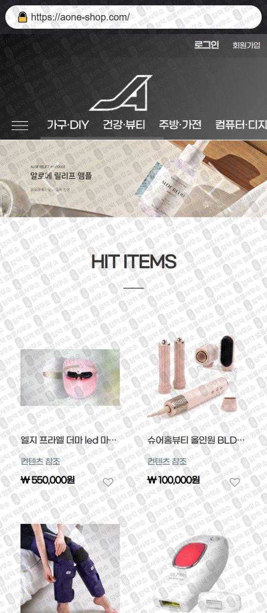 이 사진은 담덕법률사무소에서 캡쳐해둔 중고나라(SNS) 웹사이트 캡쳐 사진이며 URL은 aone-shop.com 입니다.