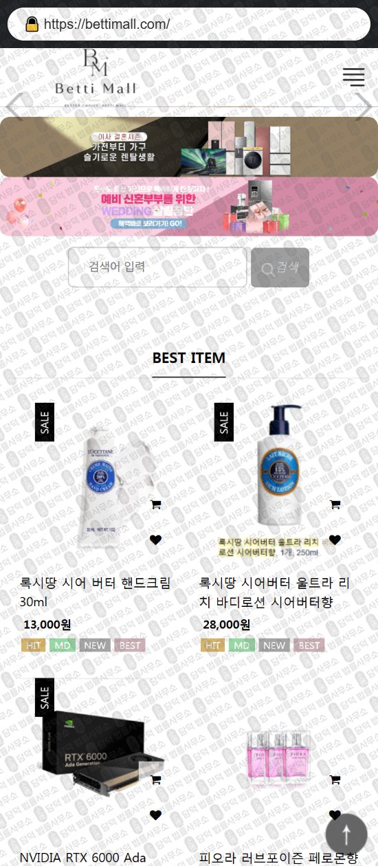 이 사진은 담덕법률사무소에서 캡쳐해둔 중고나라(SNS) 웹사이트 캡쳐 사진이며 URL은 aone-shop.com 입니다.