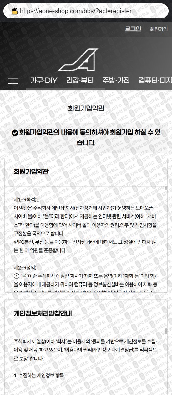 이 사진은 담덕법률사무소에서 캡쳐해둔 중고나라(SNS) 웹사이트 캡쳐 사진이며 URL은 aone-shop.com 입니다.