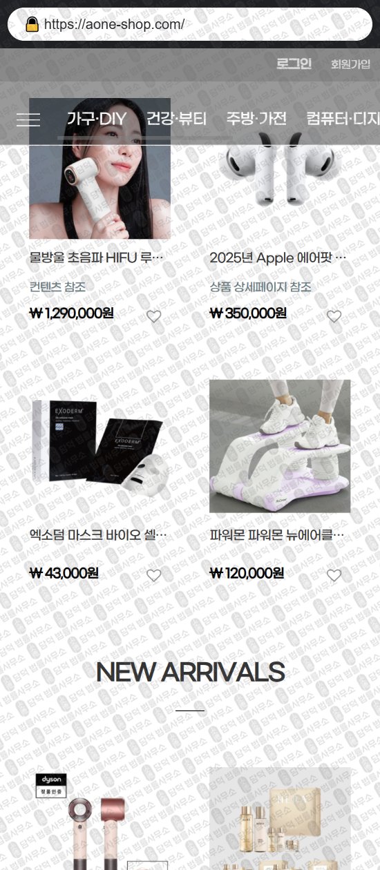 이 사진은 담덕법률사무소에서 캡쳐해둔 중고나라(SNS) 웹사이트 캡쳐 사진이며 URL은 aone-shop.com 입니다.