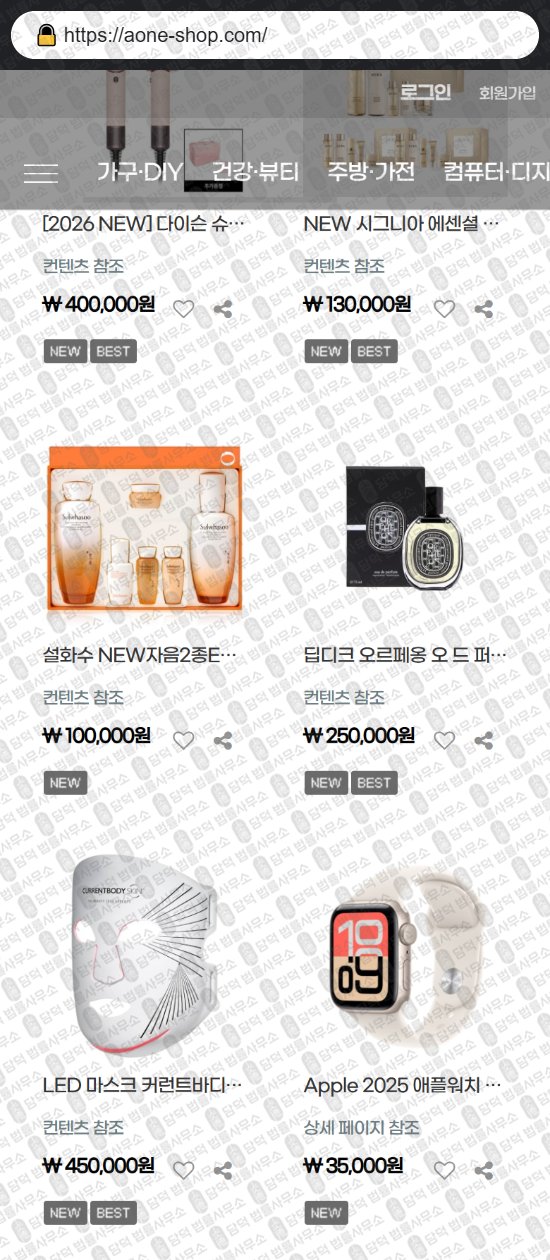 이 사진은 담덕법률사무소에서 캡쳐해둔 중고나라(SNS) 웹사이트 캡쳐 사진이며 URL은 aone-shop.com 입니다.