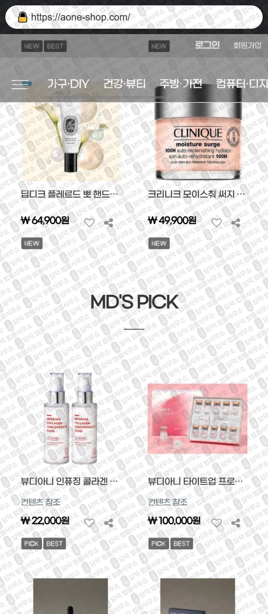 이 사진은 담덕법률사무소에서 캡쳐해둔 중고나라(SNS) 웹사이트 캡쳐 사진이며 URL은 aone-shop.com 입니다.