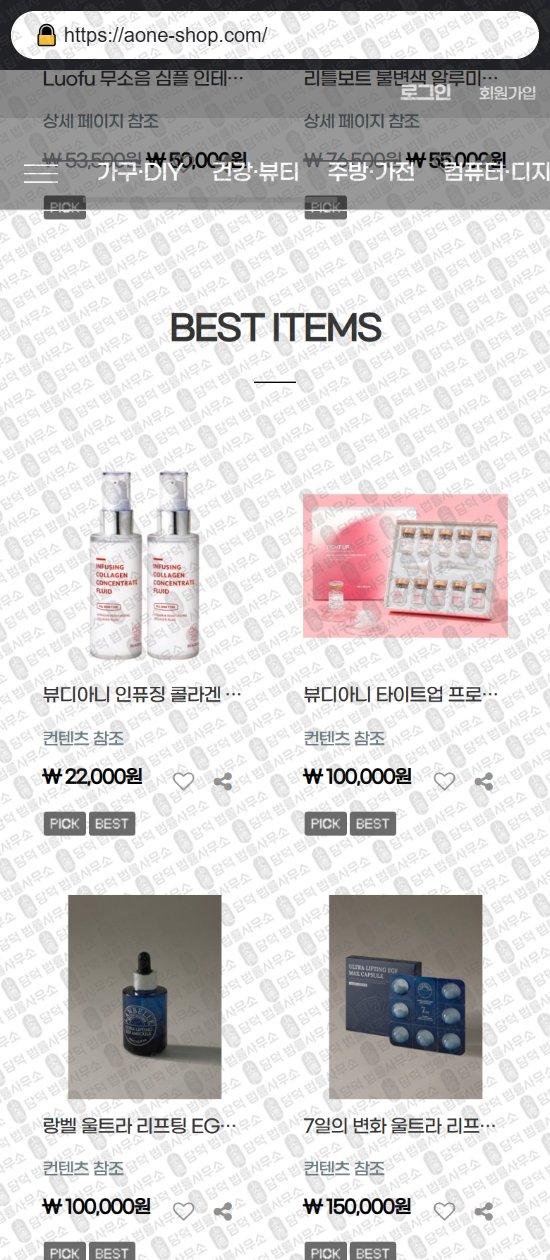 이 사진은 담덕법률사무소에서 캡쳐해둔 중고나라(SNS) 웹사이트 캡쳐 사진이며 URL은 aone-shop.com 입니다.