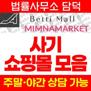 중고나라(SNS) 사기 피해 정보 · 담덕법률사무소