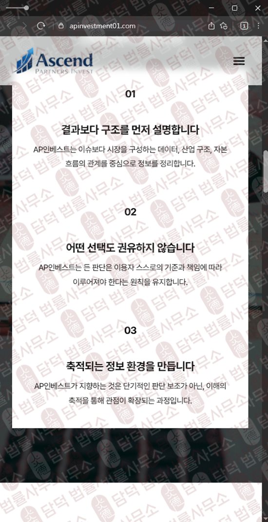 이 사진은 담덕법률사무소에서 캡쳐해둔 인베스트(AP) 웹사이트 캡쳐 사진이며 URL은 apinvestment01.com 입니다.