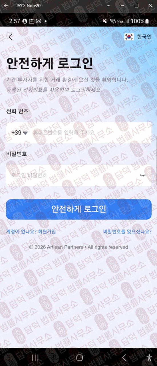 이 사진은 담덕법률사무소에서 캡쳐해둔 어플(AP Omni) 웹사이트 캡쳐 사진이며 URL은 google.com 입니다.