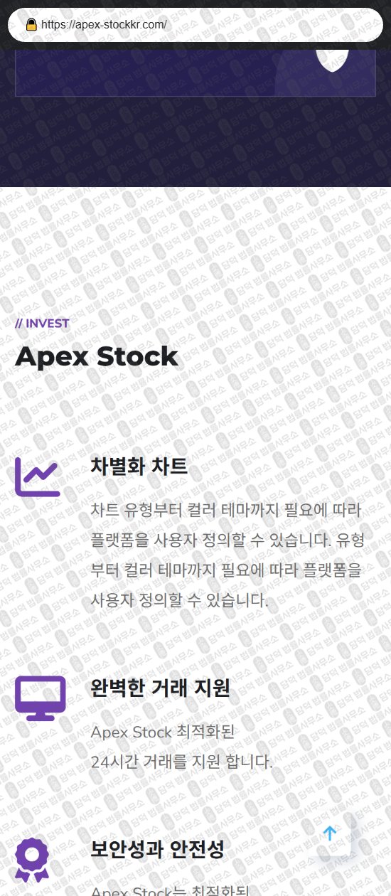 이 사진은 담덕법률사무소에서 캡쳐해둔 에이펙스(Apex Stock) 웹사이트 캡쳐 사진이며 URL은 apex-stockkr.com 입니다.