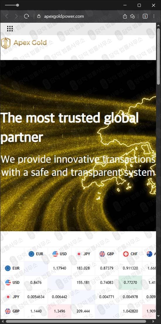 이 사진은 담덕법률사무소에서 캡쳐해둔 적발(APEXGOLD) 웹사이트 캡쳐 사진이며 URL은 apexgoldpower.com 입니다.