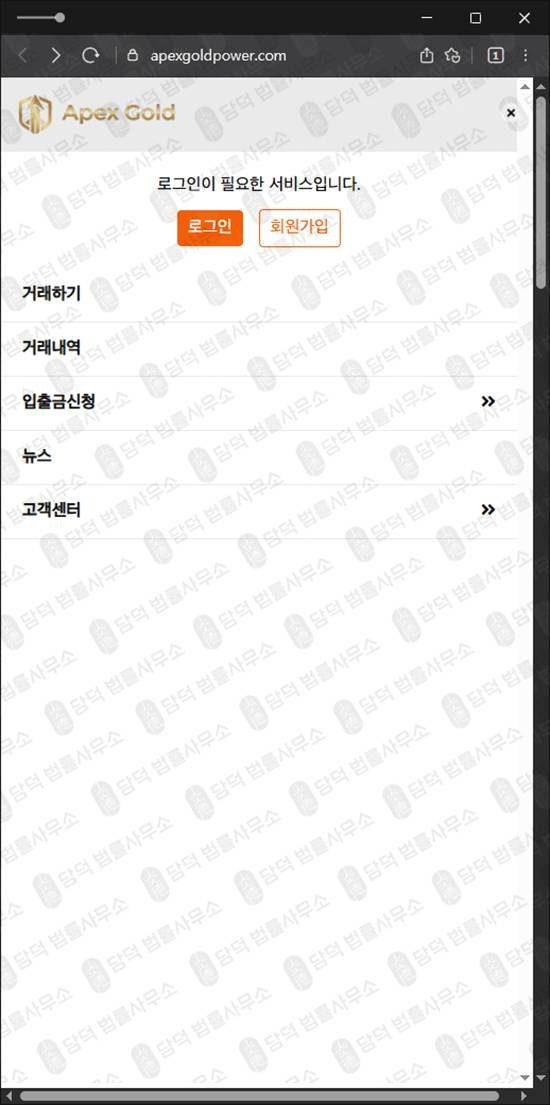 이 사진은 담덕법률사무소에서 캡쳐해둔 적발(APEXGOLD) 웹사이트 캡쳐 사진이며 URL은 apexgoldpower.com 입니다.