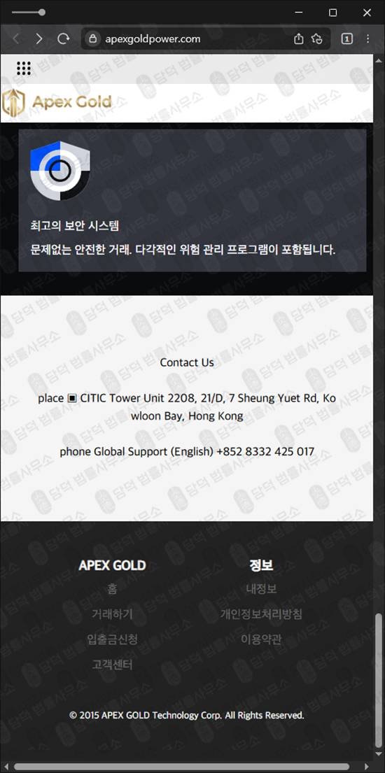 이 사진은 담덕법률사무소에서 캡쳐해둔 적발(APEXGOLD) 웹사이트 캡쳐 사진이며 URL은 apexgoldpower.com 입니다.