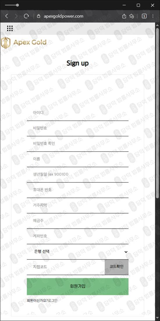 이 사진은 담덕법률사무소에서 캡쳐해둔 적발(APEXGOLD) 웹사이트 캡쳐 사진이며 URL은 apexgoldpower.com 입니다.