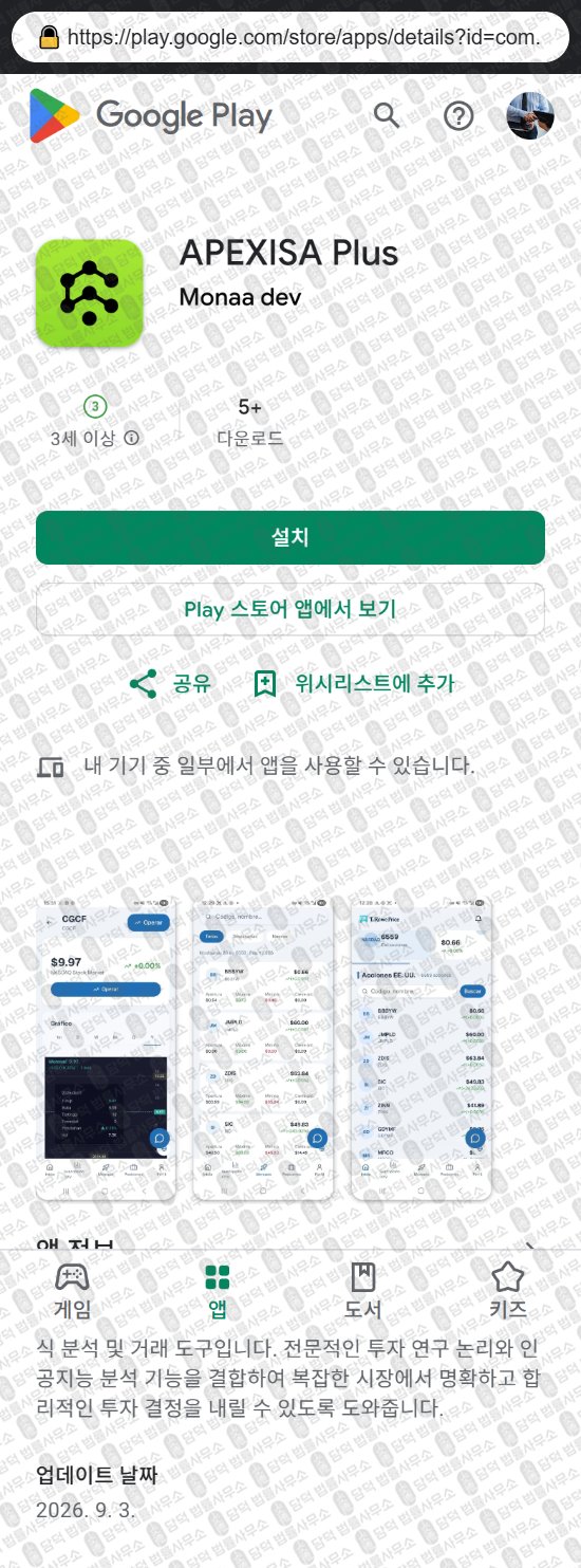 이 사진은 담덕법률사무소에서 캡쳐해둔 어플(APEXISA Plus) 웹사이트 캡쳐 사진이며 URL은 google.com 입니다.