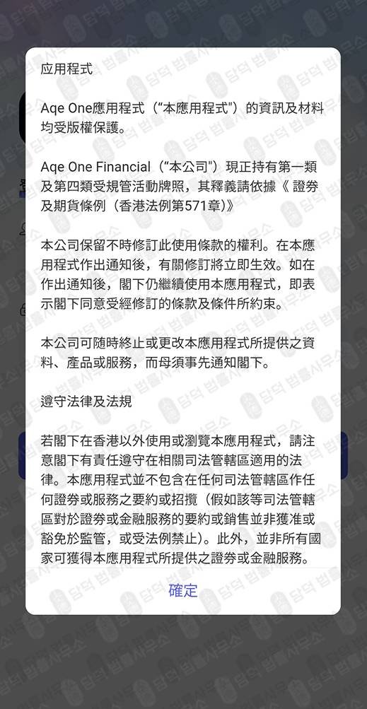 이 사진은 담덕법률사무소에서 캡쳐해둔 주식거래앱피해(AqeOne) 관련 자료 사진입니다.
