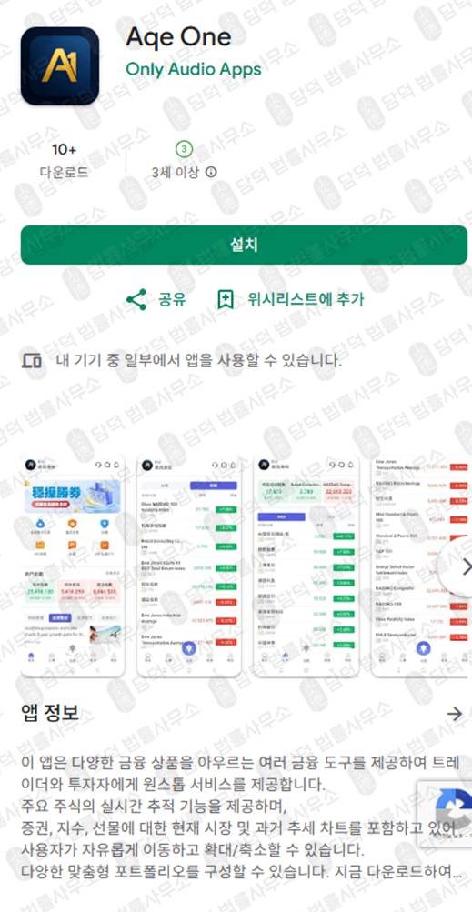 이 사진은 담덕법률사무소에서 캡쳐해둔 주식거래앱피해(AqeOne) 관련 자료 사진입니다.