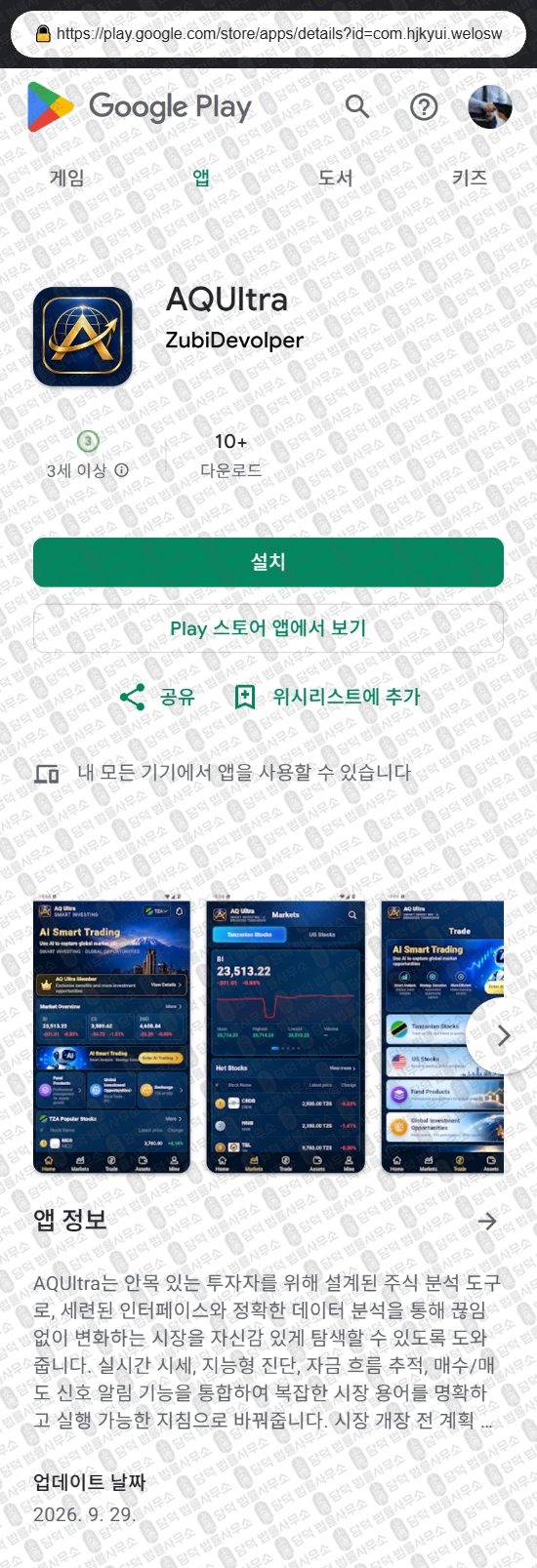이 사진은 담덕법률사무소에서 캡쳐해둔 증권사(AQUltra BMCMin) 웹사이트 캡쳐 사진이며 URL은 halaqterminalbaq.com 입니다.
