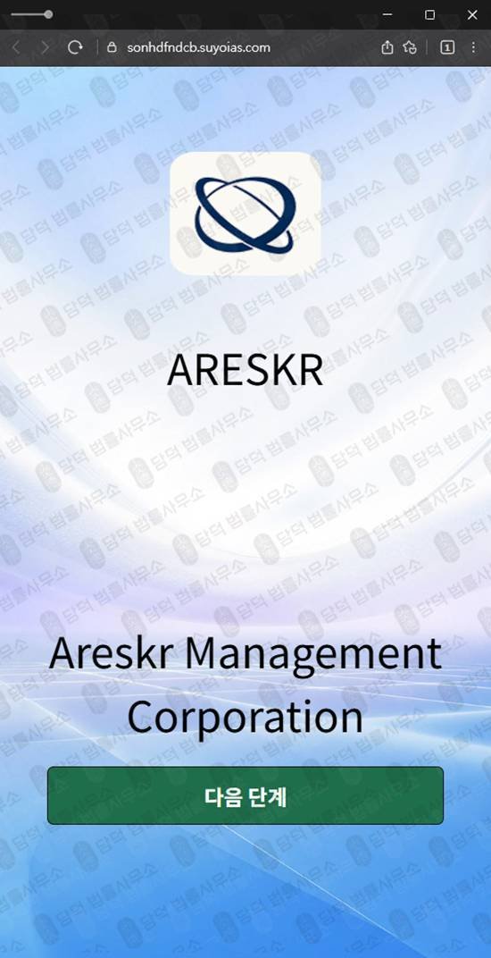 이 사진은 담덕법률사무소에서 캡쳐해둔 투자앱사기(ARESKR) 웹사이트 캡쳐 사진이며 URL은 suyoias.com 입니다.