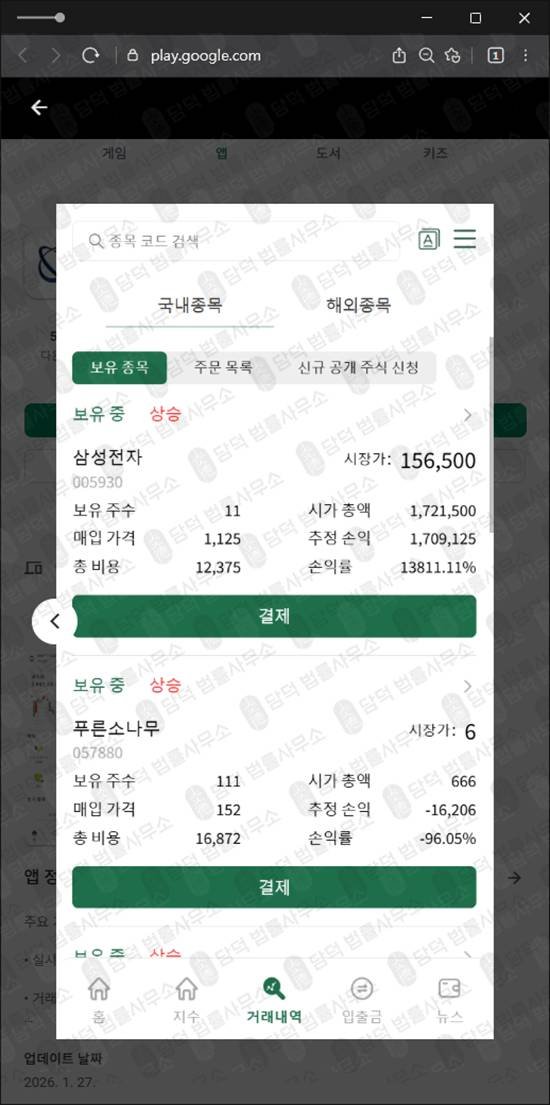 이 사진은 담덕법률사무소에서 캡쳐해둔 구글플레이(ARESKR) 웹사이트 캡쳐 사진이며 URL은 suyoias.com 입니다.