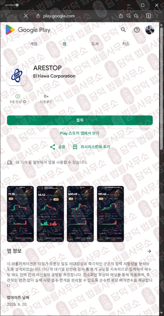 이 사진은 담덕법률사무소에서 캡쳐해둔 주의보(ARESTOP) 웹사이트 캡쳐 사진이며 URL은 bitvortex.com 입니다.