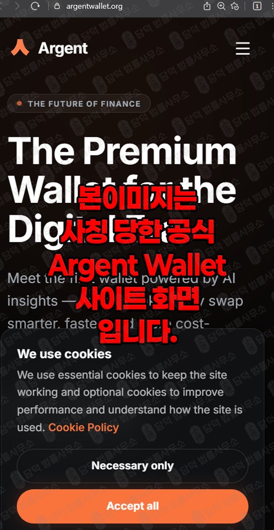 이 사진은 담덕법률사무소에서 캡쳐해둔 보상(ARGWallet) 관련 자료 사진입니다.