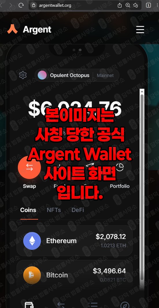 이 사진은 담덕법률사무소에서 캡쳐해둔 보상(ARGWallet) 관련 자료 사진입니다.