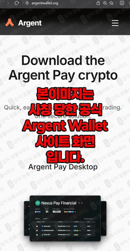 이 사진은 담덕법률사무소에서 캡쳐해둔 보상(ARGWallet) 관련 자료 사진입니다.