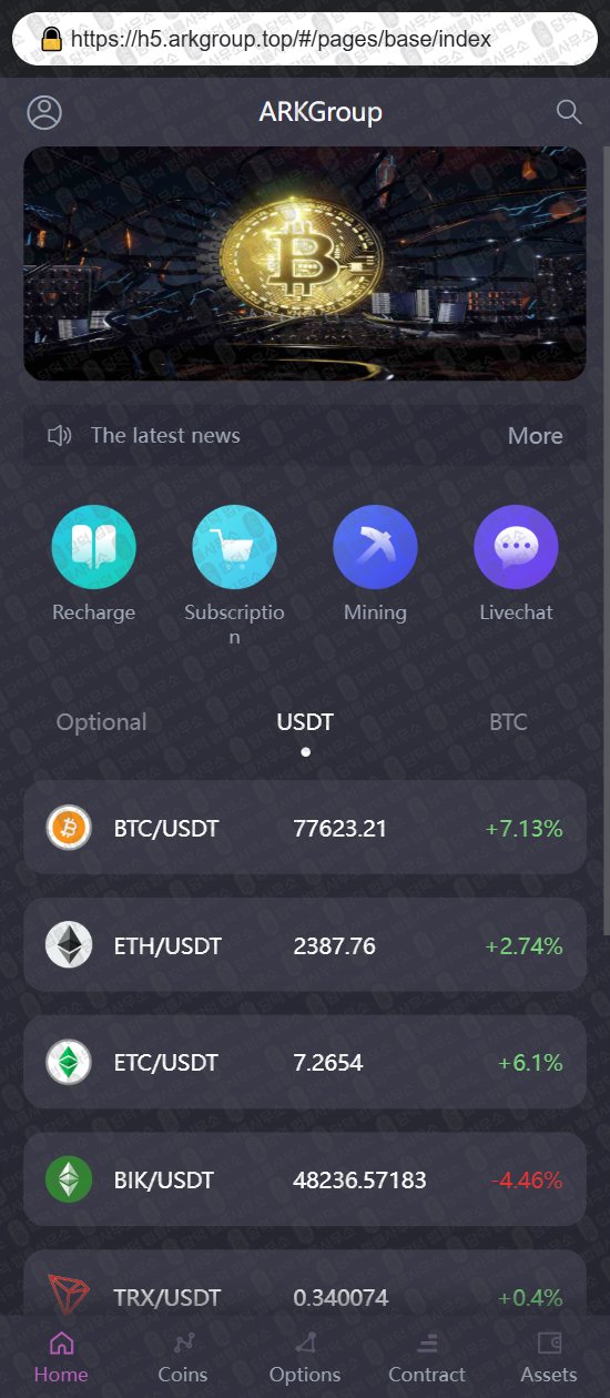 이 사진은 담덕법률사무소에서 캡쳐해둔 사칭(Arkgroup) 관련 자료 사진입니다.