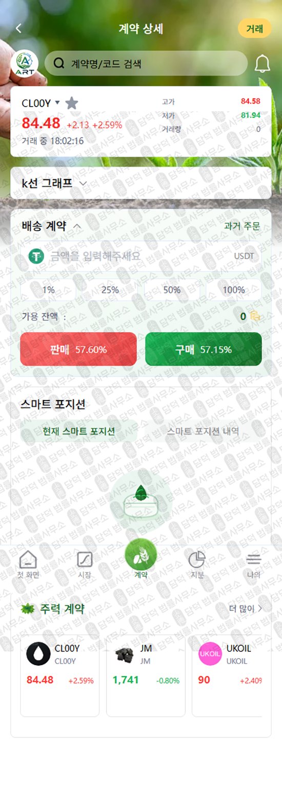 이 사진은 담덕법률사무소에서 캡쳐해둔 어플(ARTEXpro) 웹사이트 캡쳐 사진이며 URL은 artsoej.com 입니다.