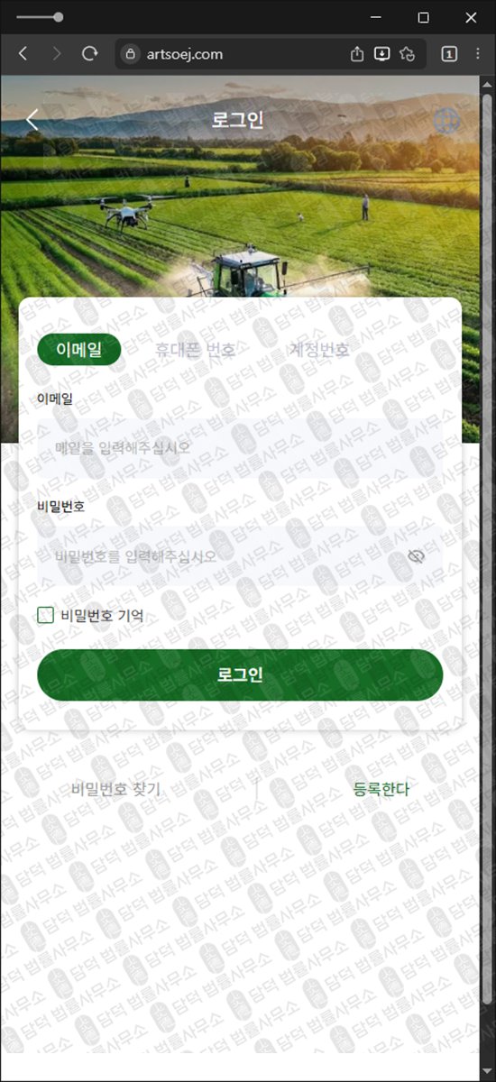 이 사진은 담덕법률사무소에서 캡쳐해둔 어플(ARTEXpro) 웹사이트 캡쳐 사진이며 URL은 artsoej.com 입니다.