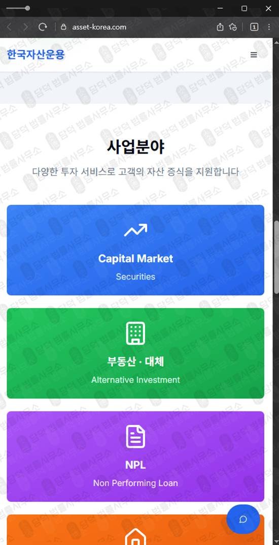 이 사진은 담덕법률사무소에서 캡쳐해둔 한국자산운용 웹사이트 캡쳐 사진이며 URL은 asset-korea.com 입니다.