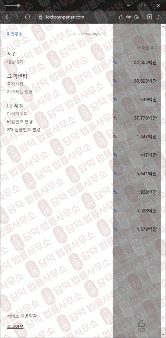 이 사진은 담덕법률사무소에서 캡쳐해둔 사칭(ATFX) 웹사이트 캡쳐 사진이며 URL은 lockcoinpaner.com 입니다.