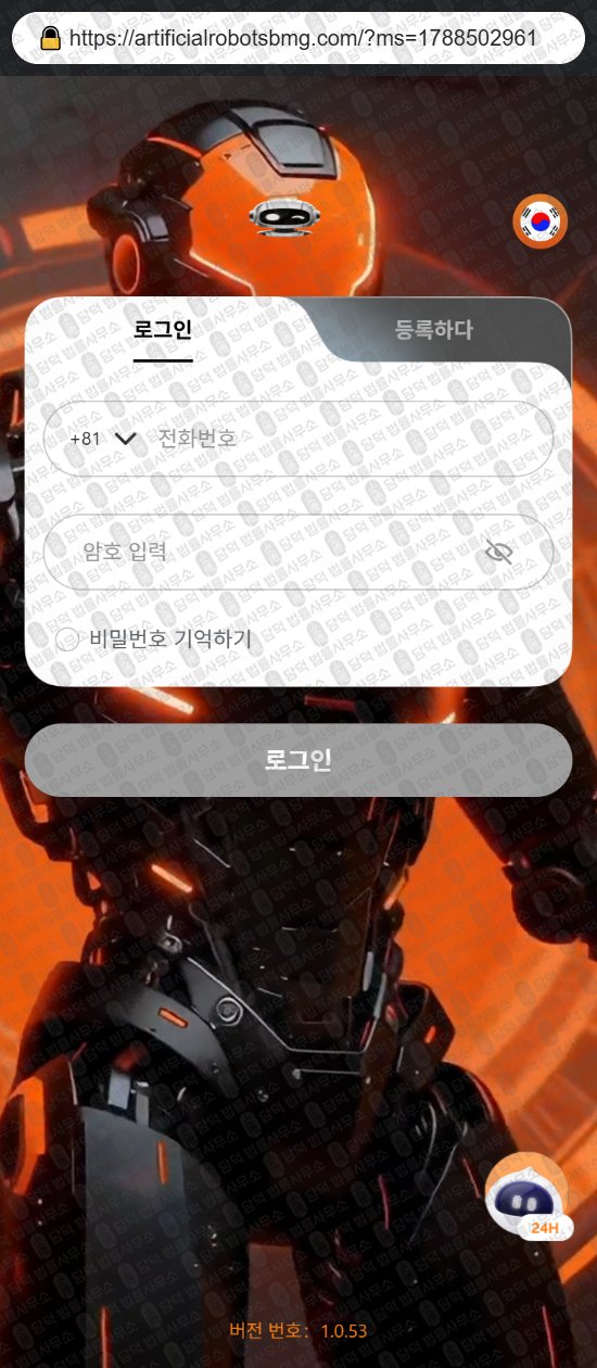 이 사진은 담덕법률사무소에서 캡쳐해둔 증권사(ATR) 웹사이트 캡쳐 사진이며 URL은 artificialrobotsbmg.com 입니다.