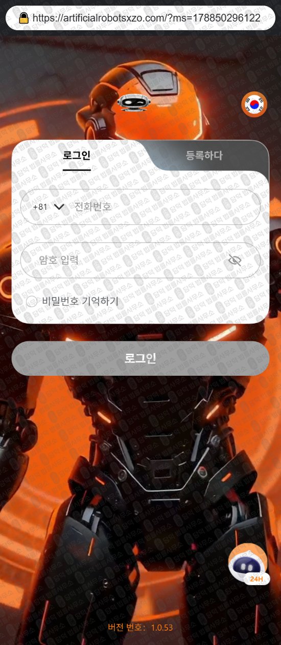 이 사진은 담덕법률사무소에서 캡쳐해둔 증권사(ATR) 웹사이트 캡쳐 사진이며 URL은 artificialrobotsbmg.com 입니다.