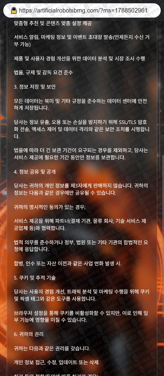 이 사진은 담덕법률사무소에서 캡쳐해둔 증권사(ATR) 웹사이트 캡쳐 사진이며 URL은 artificialrobotsbmg.com 입니다.