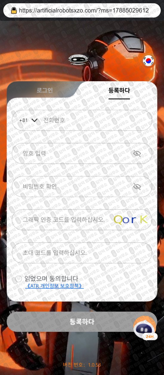 이 사진은 담덕법률사무소에서 캡쳐해둔 증권사(ATR) 웹사이트 캡쳐 사진이며 URL은 artificialrobotsbmg.com 입니다.
