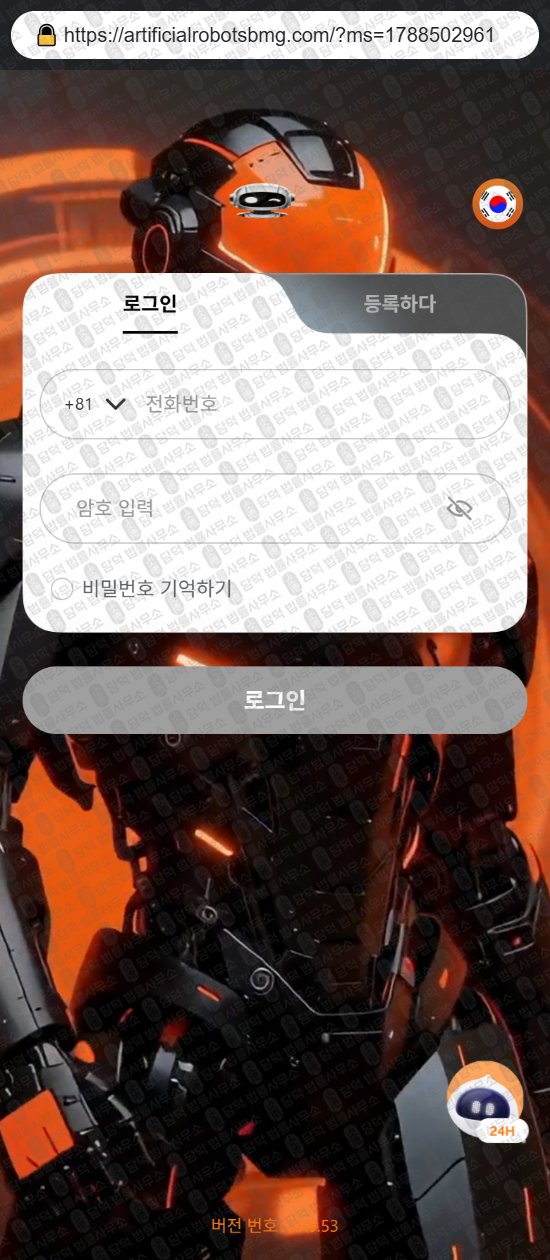 이 사진은 담덕법률사무소에서 캡쳐해둔 증권사(ATR) 웹사이트 캡쳐 사진이며 URL은 artificialrobotsbmg.com 입니다.
