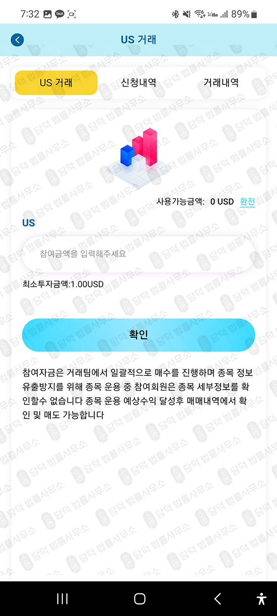 이 사진은 담덕법률사무소에서 캡쳐해둔 앱피해(ATSPRO) 관련 자료 사진입니다.