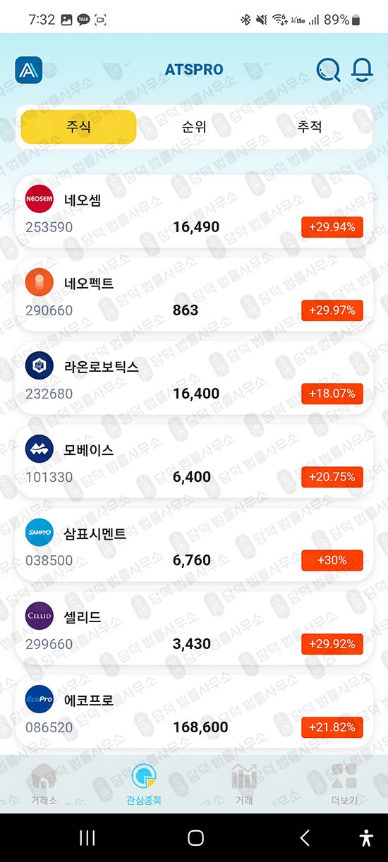 이 사진은 담덕법률사무소에서 캡쳐해둔 앱피해(ATSPRO) 관련 자료 사진입니다.