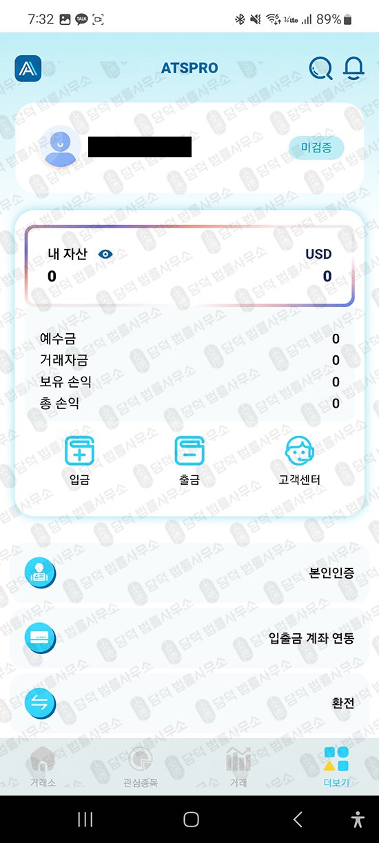 이 사진은 담덕법률사무소에서 캡쳐해둔 앱피해(ATSPRO) 관련 자료 사진입니다.