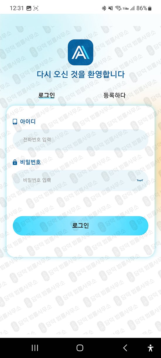 이 사진은 담덕법률사무소에서 캡쳐해둔 앱피해(ATSPRO) 관련 자료 사진입니다.