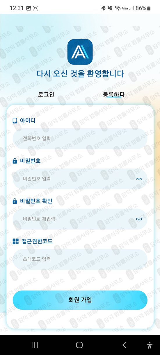 이 사진은 담덕법률사무소에서 캡쳐해둔 앱피해(ATSPRO) 관련 자료 사진입니다.