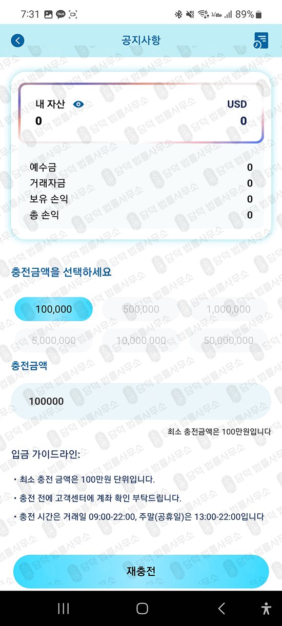 이 사진은 담덕법률사무소에서 캡쳐해둔 앱피해(ATSPRO) 관련 자료 사진입니다.