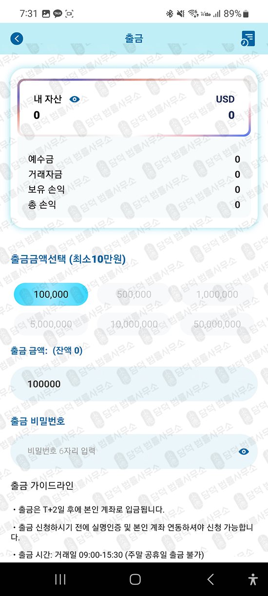 이 사진은 담덕법률사무소에서 캡쳐해둔 앱피해(ATSPRO) 관련 자료 사진입니다.